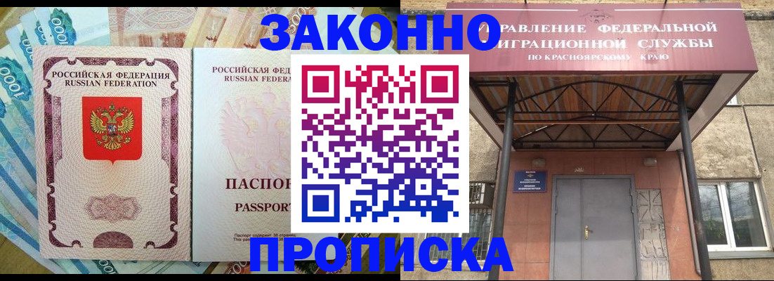 временная прописка в Лагани