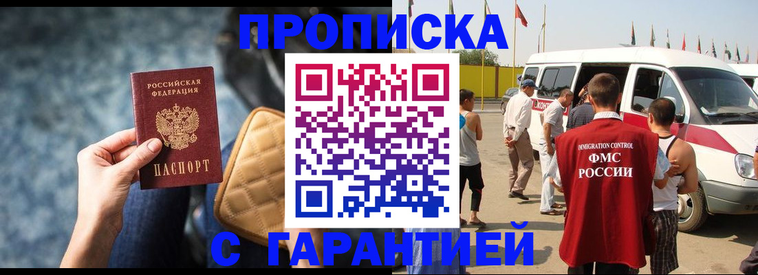 прописка штамп в Лагани