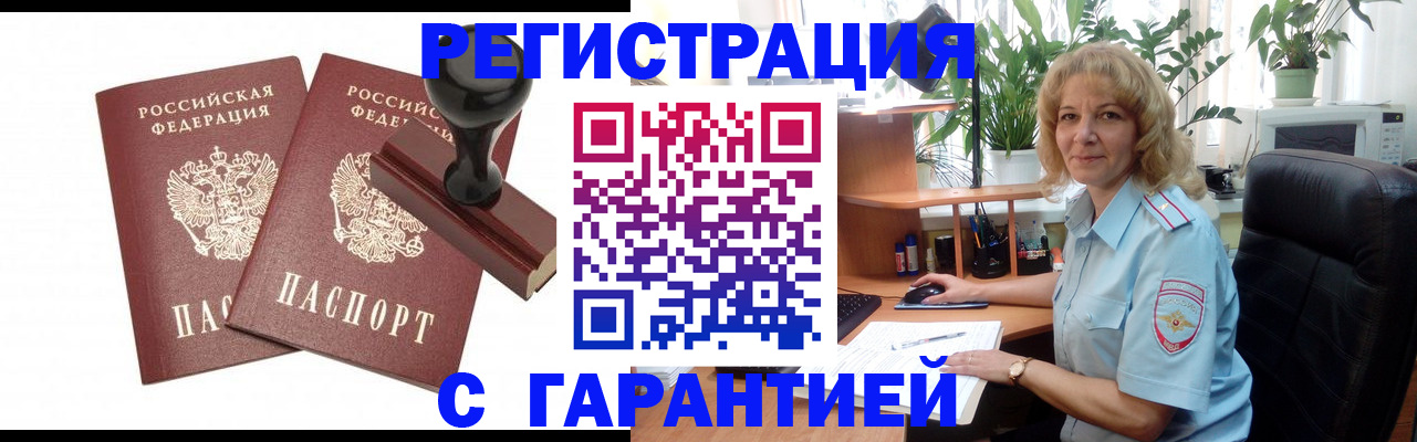 временная регистрация поиск в Лагани